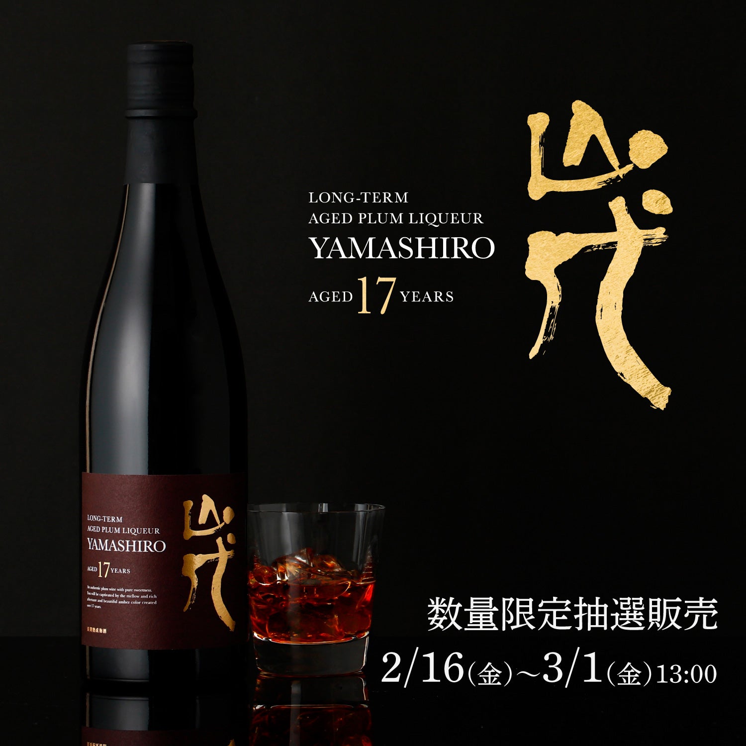 山代 17年 | クラフト酒・日本酒の通販ならKURAND（クランド）