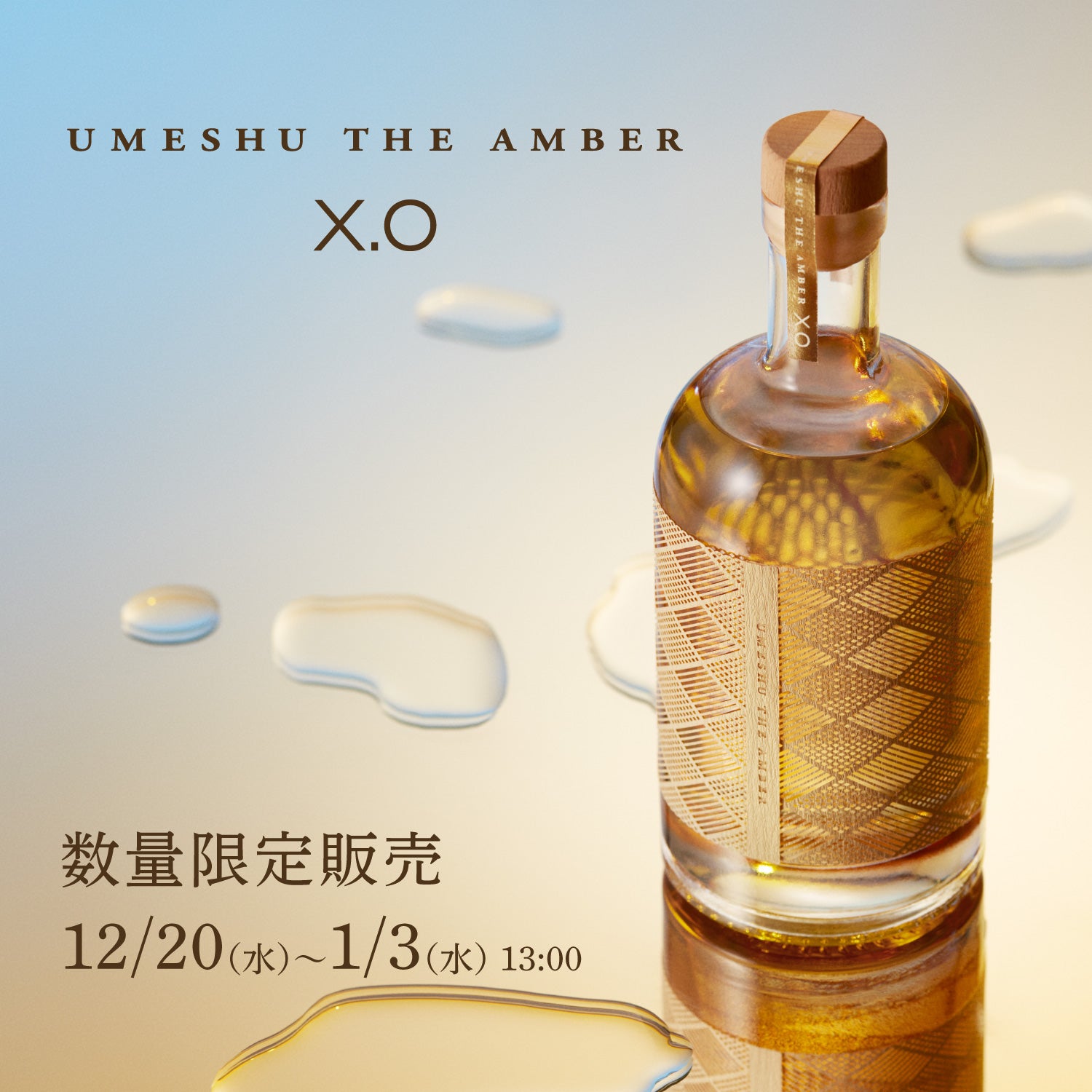 UMESHU THE AMBER X.O | クラフト酒・日本酒の通販ならKURAND（クランド）