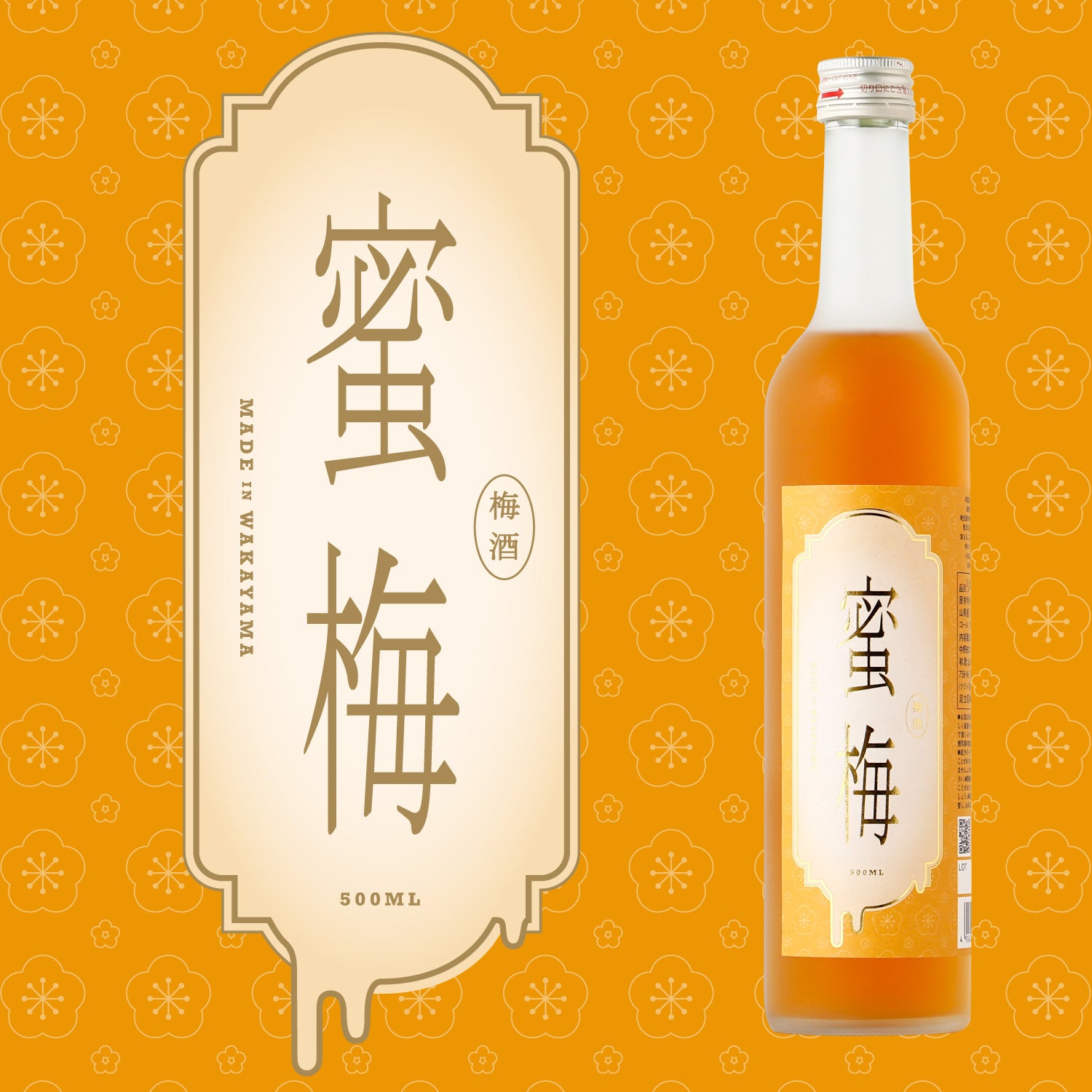 蜜梅 | 和歌山県の梅酒 | クラフト酒・日本酒の通販ならKURAND（クランド）