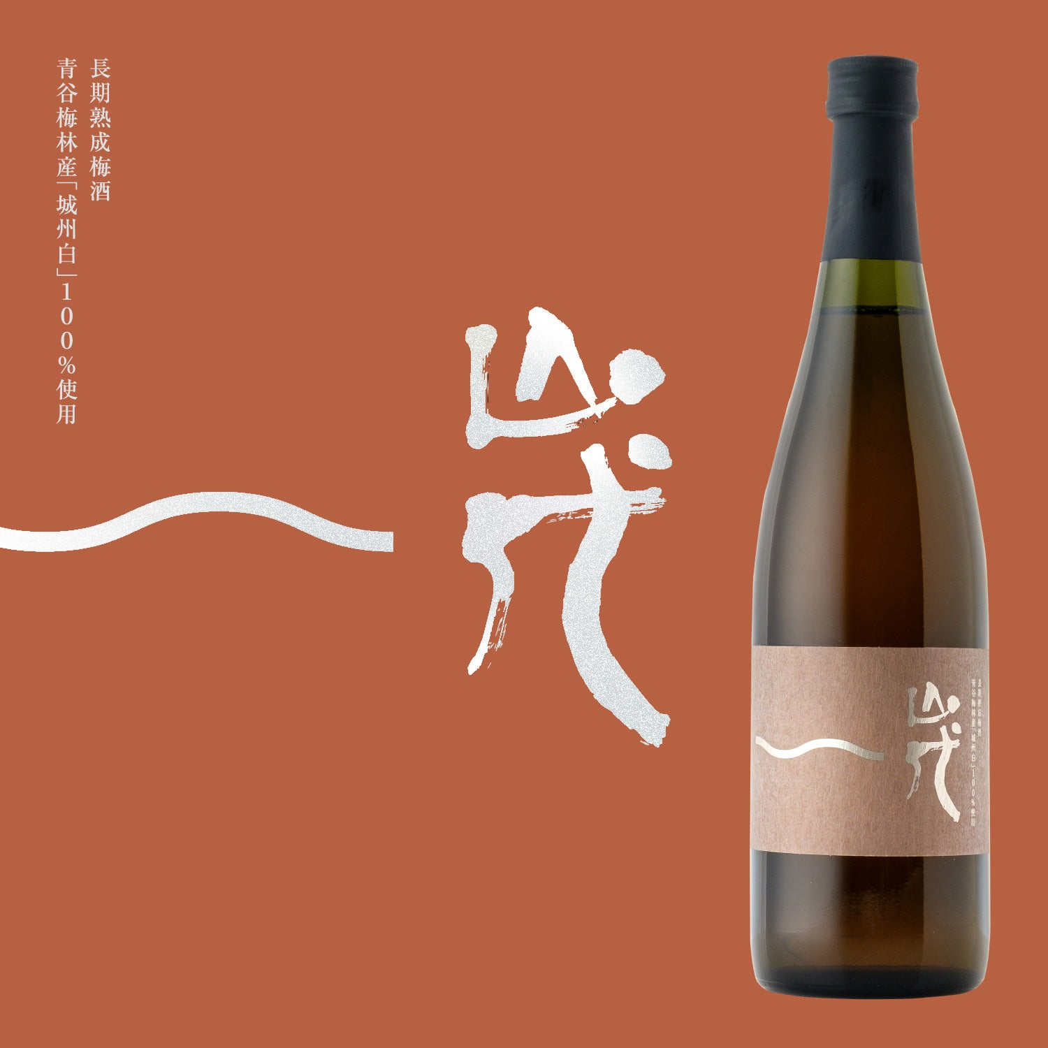 山代 | 京都府の梅酒 | クラフト酒・日本酒の通販ならKURAND（クランド）