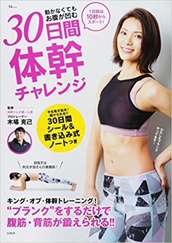 これまでの著書・監修情報 – プロトレーナー・木場克己＆KOBA式体幹
