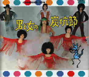 幻の名盤解放歌集