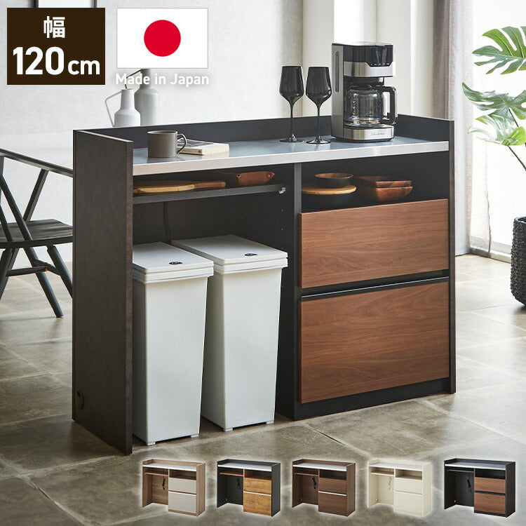 手元を隠す キッチンカウンター ダストボックス 間仕切り 完成品 幅120