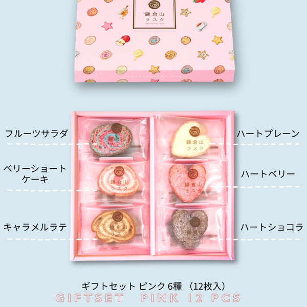 ギフトセット ピンク 6種（12枚入） – 鎌倉山ラスク