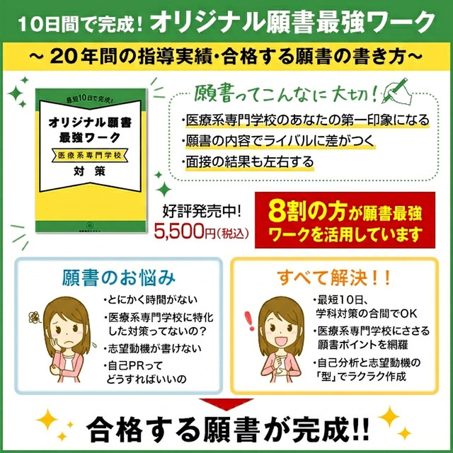 三重県立公衆衛生学院(歯科衛生学科)・受験合格セット｜看護・医療系