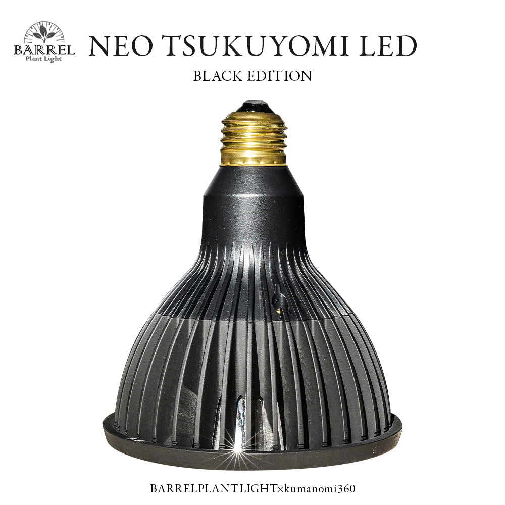 NEO TSUKUYOMI 20W BLACK EDITION