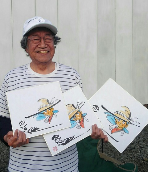 釣りキチ三平直筆サイン争奪戦‼ : スーさんノート