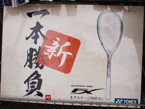 ☆ネクステージ900FXに新デザイン登場☆ : ソフトテニス☆サプリメンツ