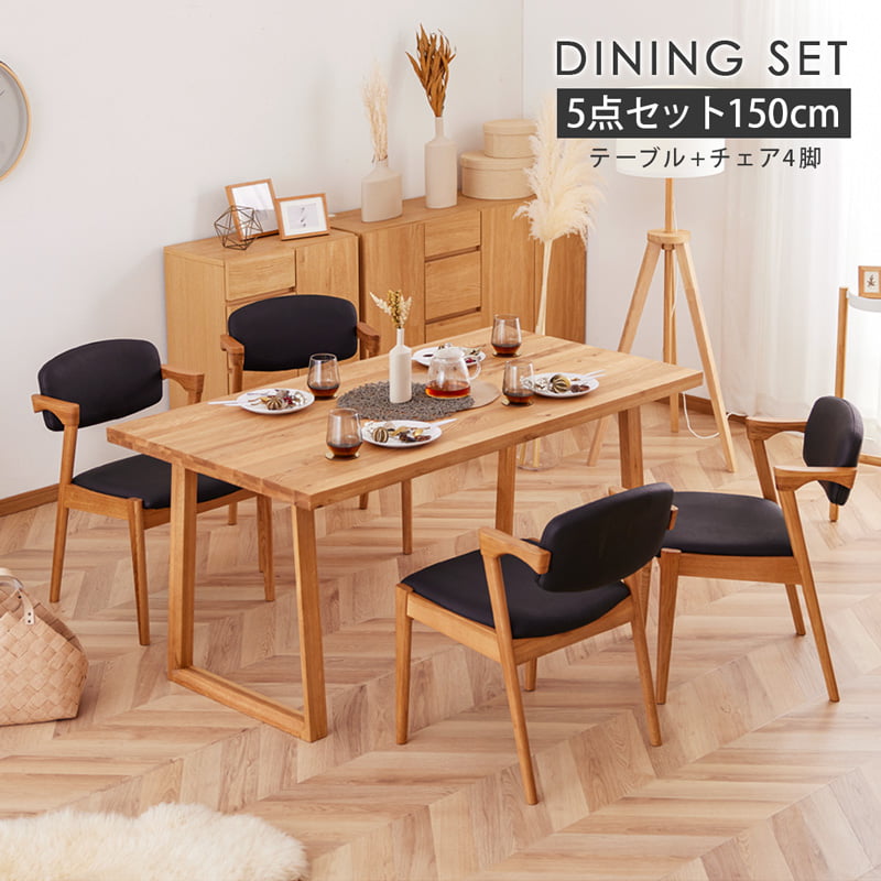ダイニングセット 150cm 5点セット 4人 ダイニングテーブル チェア 4脚