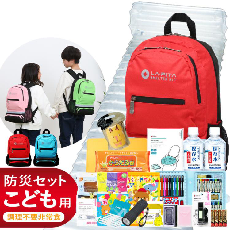 防災セットSHELTER KIDS - LA・PITA