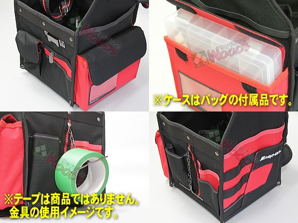 Snap-on スナップオン ツールバッグ チョイスバッグ 小サイズ 工具