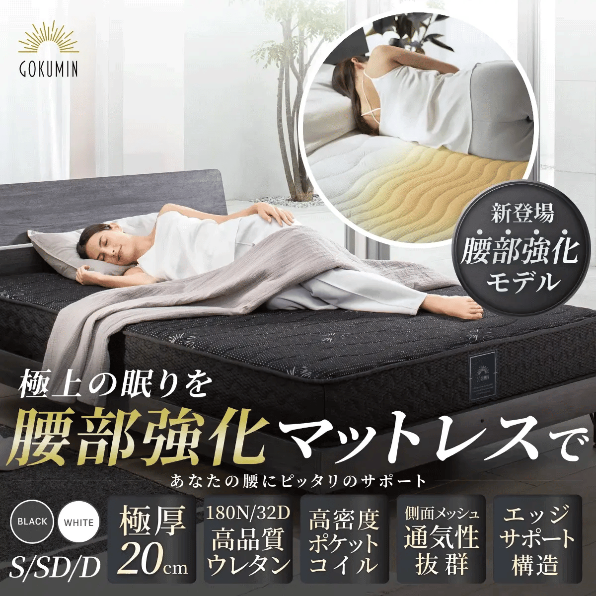 GOKUMINのベストセラーから新モデル登場！】 プレミアムスプリング