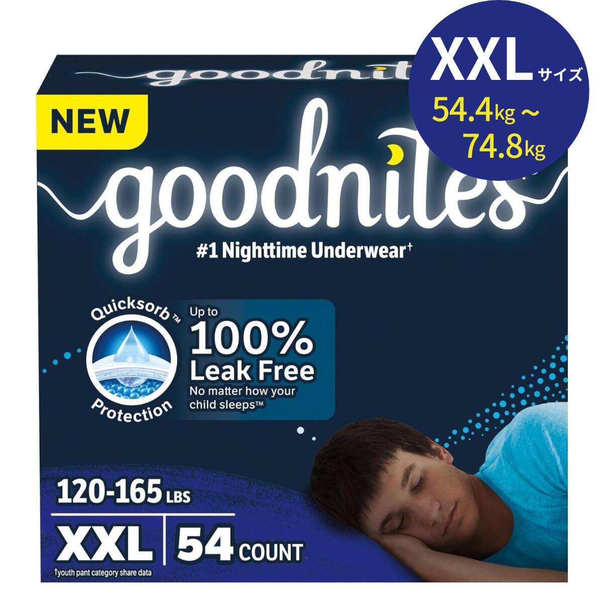 エクスプレス便】Goodnites 夜用おむつ 夜用下着 大きいサイズ 男の子