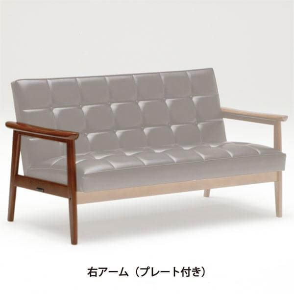 カリモク60交換用パーツ / Kチェア 2シーター | 北欧家具 北欧