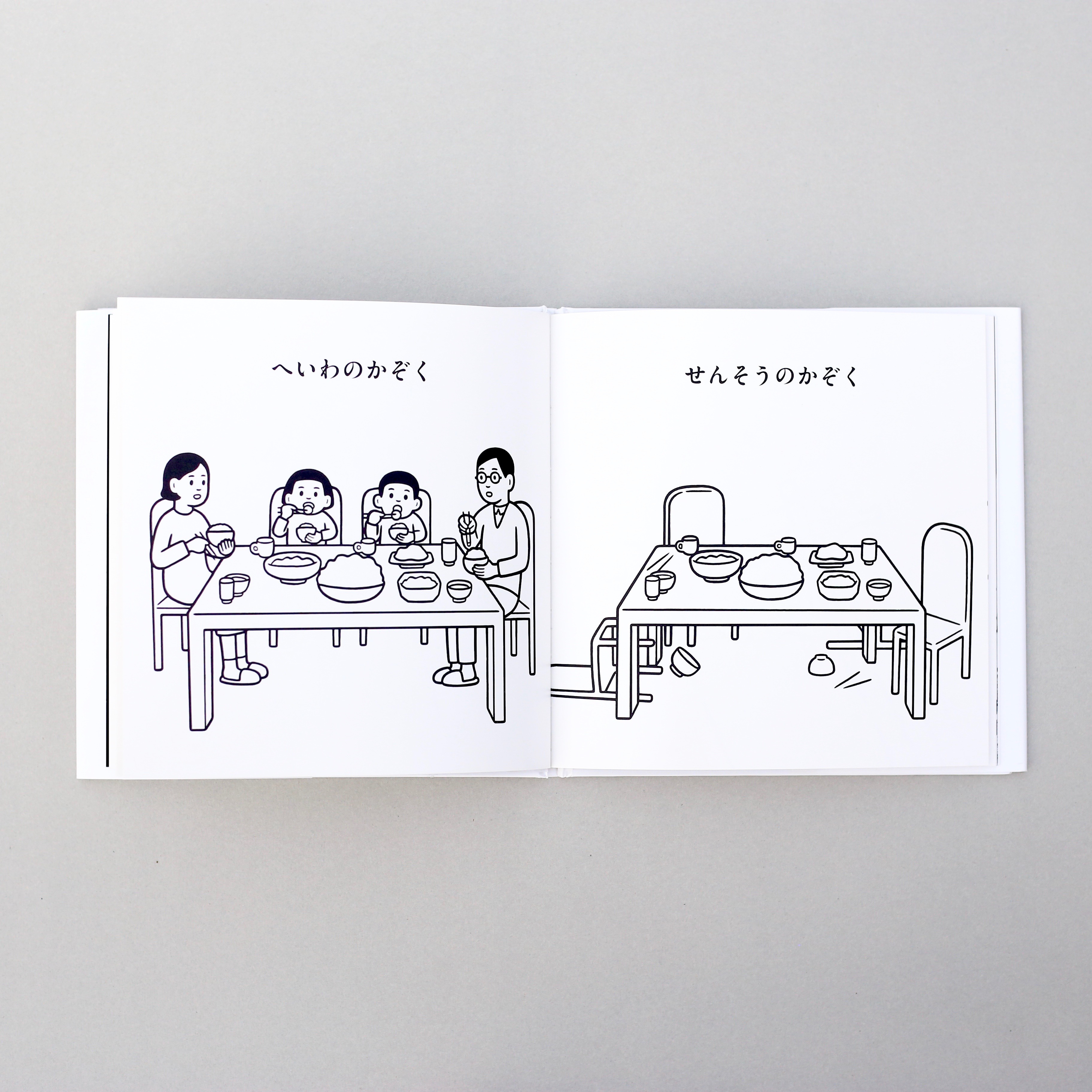 谷川俊太郎 × Noritake / 絵本「へいわとせんそう」- HOEK