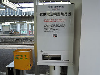 その他の鉄道の出札窓口・券売機他(近畿－25)