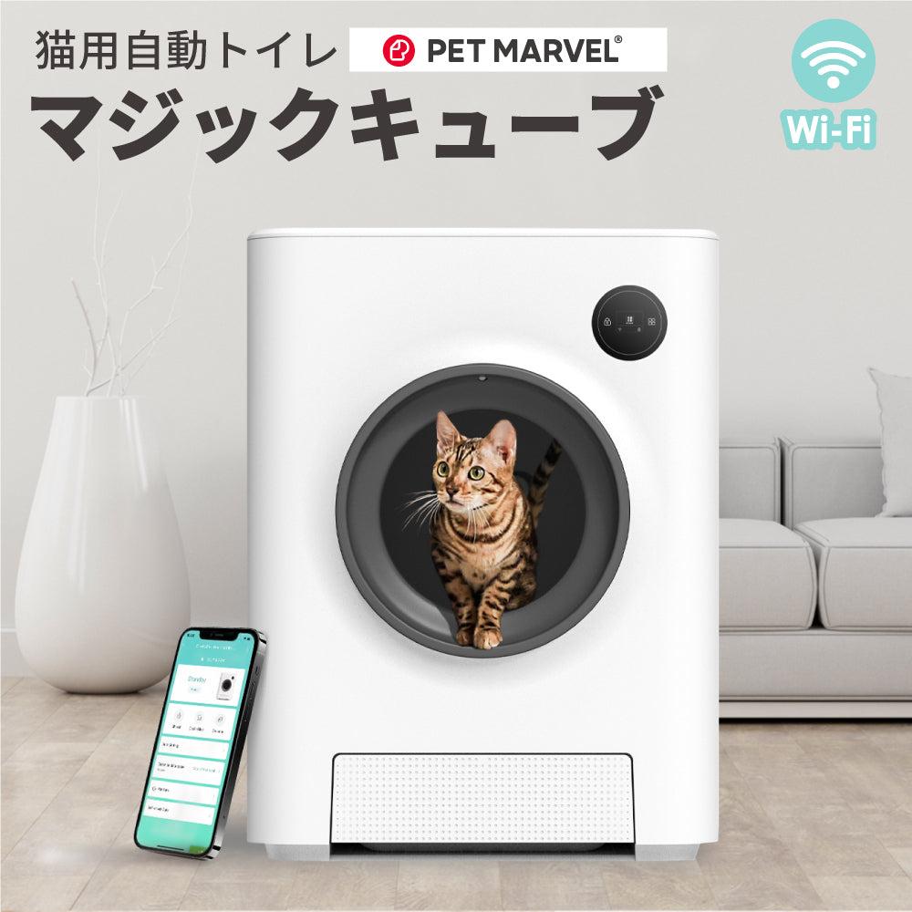 PET MARVEL マジックキューブ 猫 トイレ 自動 大型 自動トイレ 自動猫