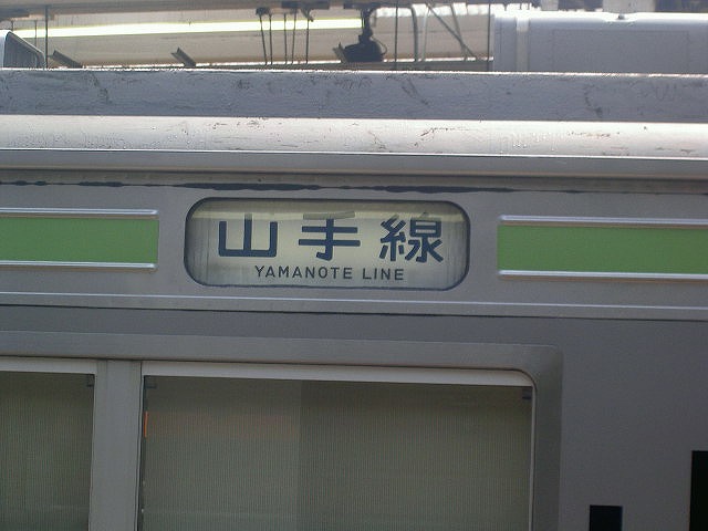 はやてなページ - 205系