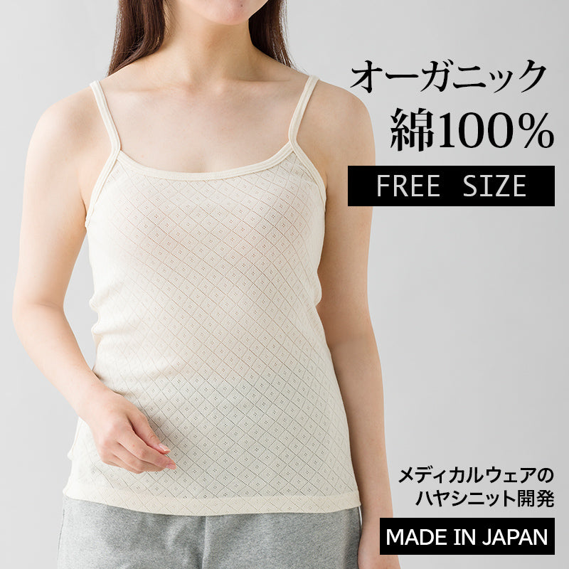 優しい肩紐のオーガニックコットンキャミソール(8806) – ハヤシニット