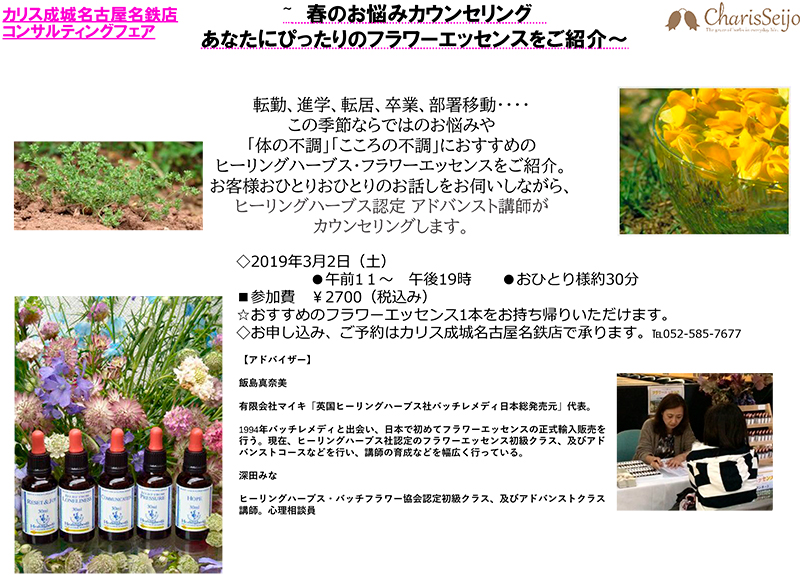 ヒーリングハーブス・バッチフラワーエッセンス