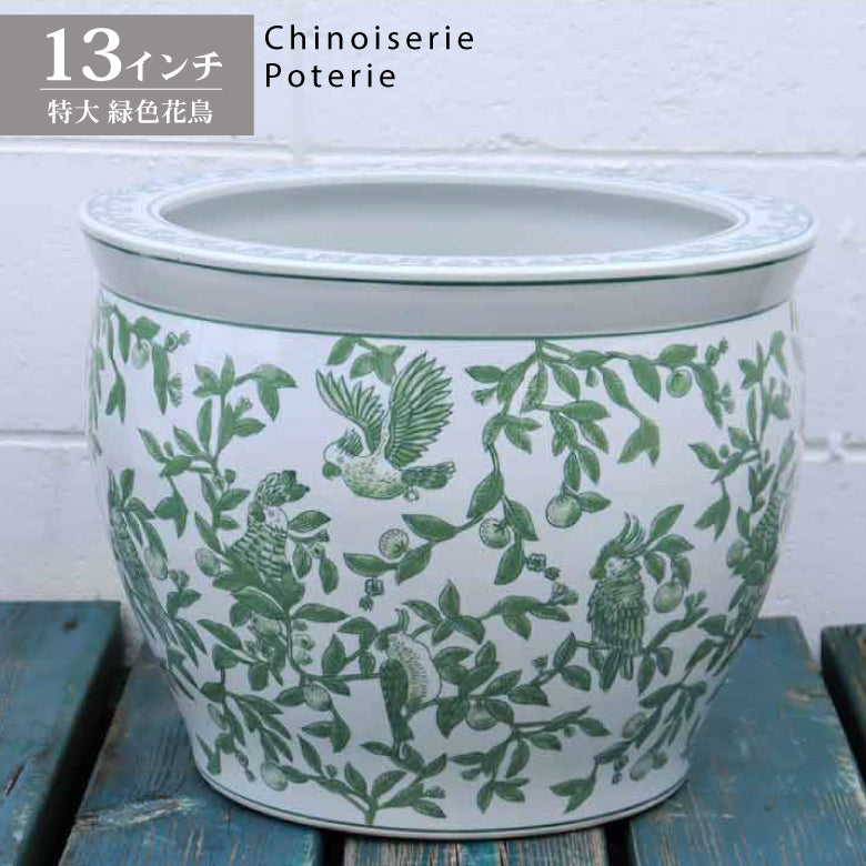 水鉢 大型 陶器 13号 緑 花鳥 火鉢 鉢カバー プランターカバー