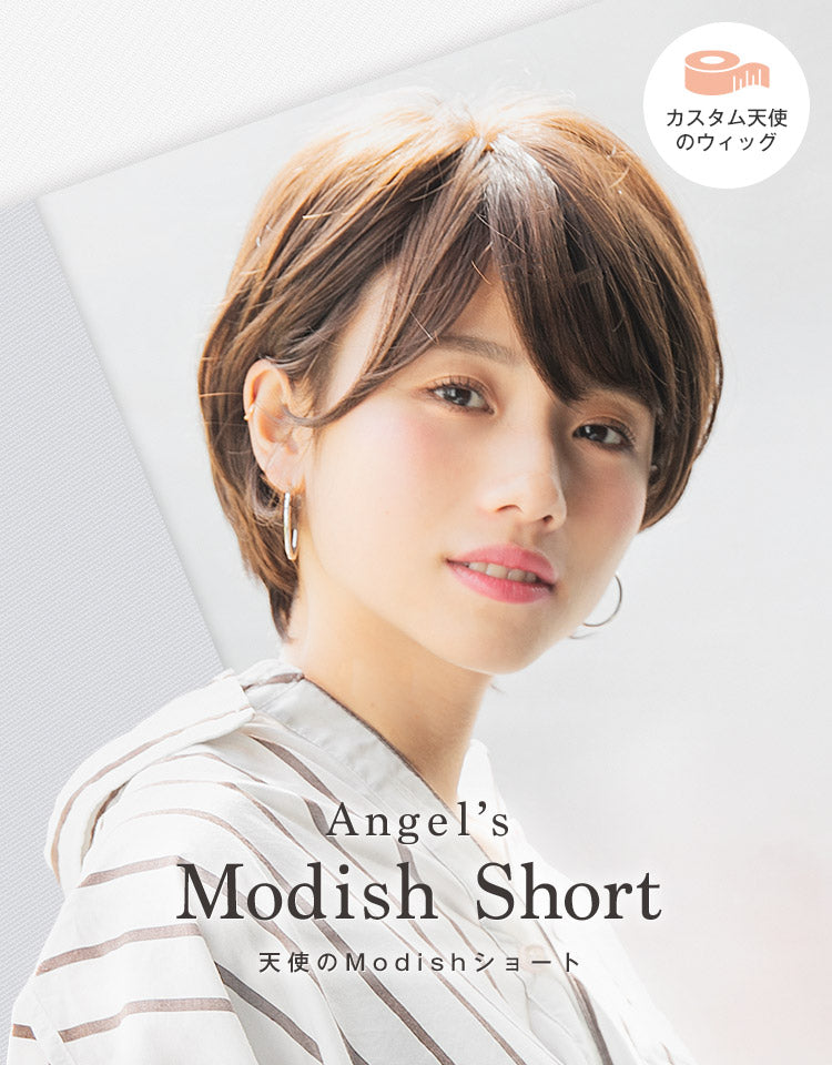 カスタム】天使のModishショート フルウィッグ ショート｜リネアストリア