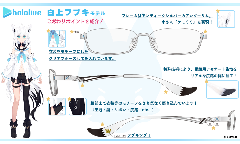 ホロライブ 白上フブキ モデル【受注】 / 執事眼鏡eyemirror ONLINE SHOP