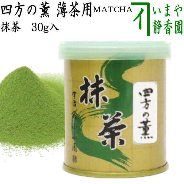 京都 宇治 抹茶 山政小山園 四方の薫 30g 3缶セット