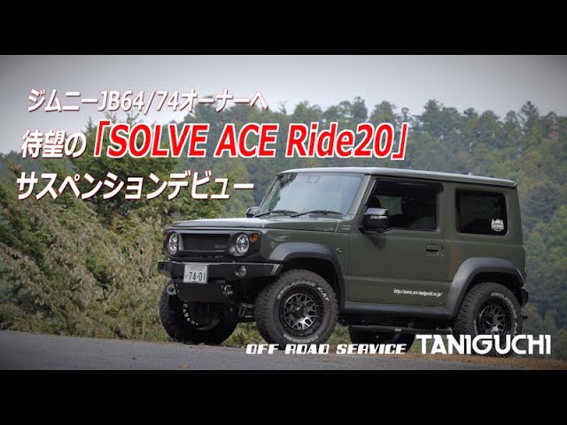 ジムニーのカスタムパーツ専門店 | オフロードサービスタニグチ