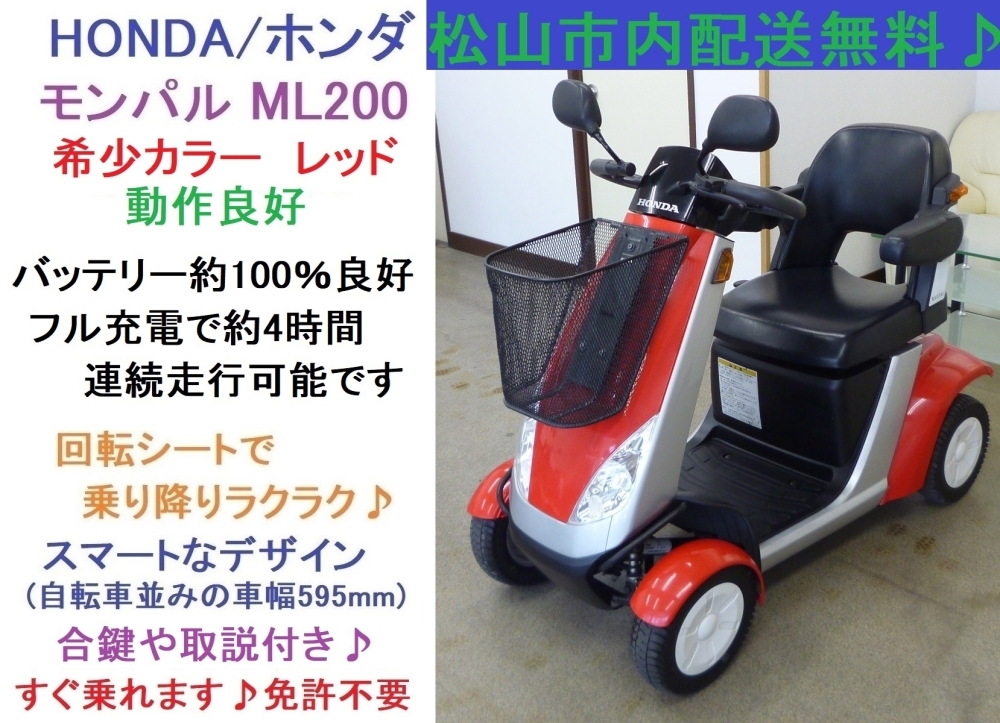 商談成立となりました)13.8万♪ ホンダ/モンパルML200 レッド赤色 入庫