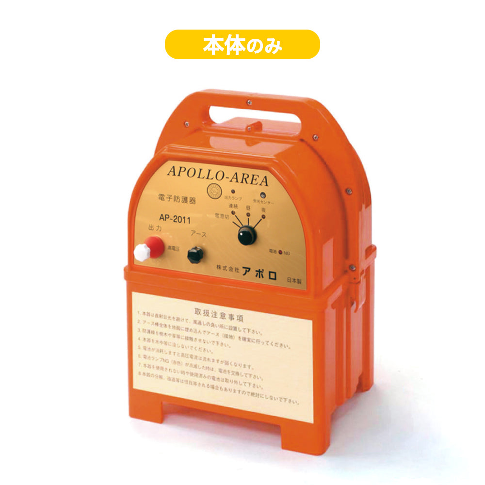 アポロ 電気柵本体 AP-2011（本体のみ） – イノホイ オンラインショップ