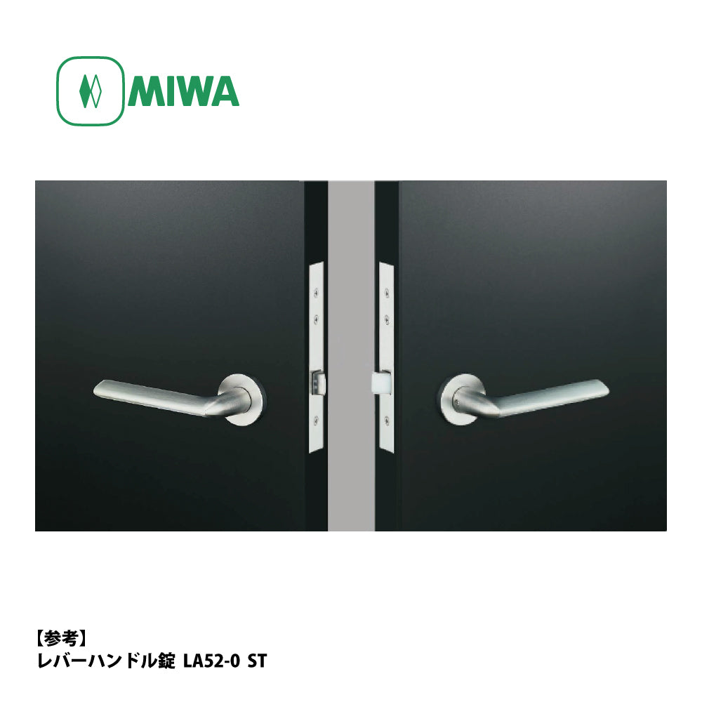 LA55-0 片開き用 ST｜レバーハンドル錠｜美和ロック（MIWA
