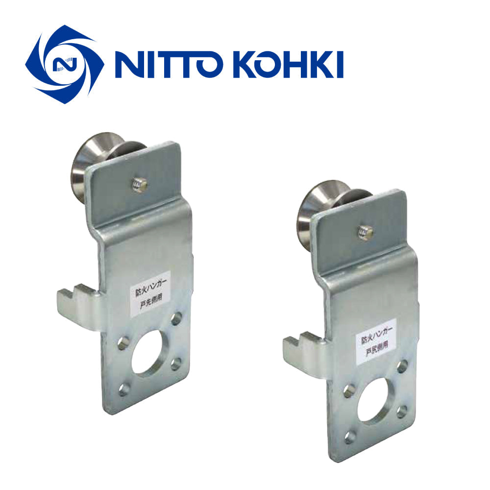 補助ハンガーセット（250kg・F用）｜引戸クローザー部品｜日東工器