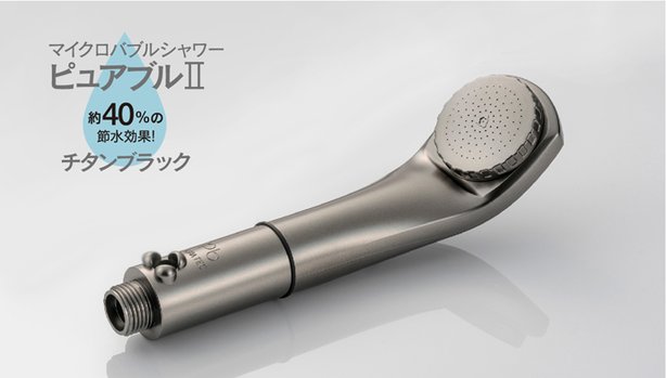 約20マイクロmマイクロバブルシャワーヘッド「ピュアブル2」【チタン
