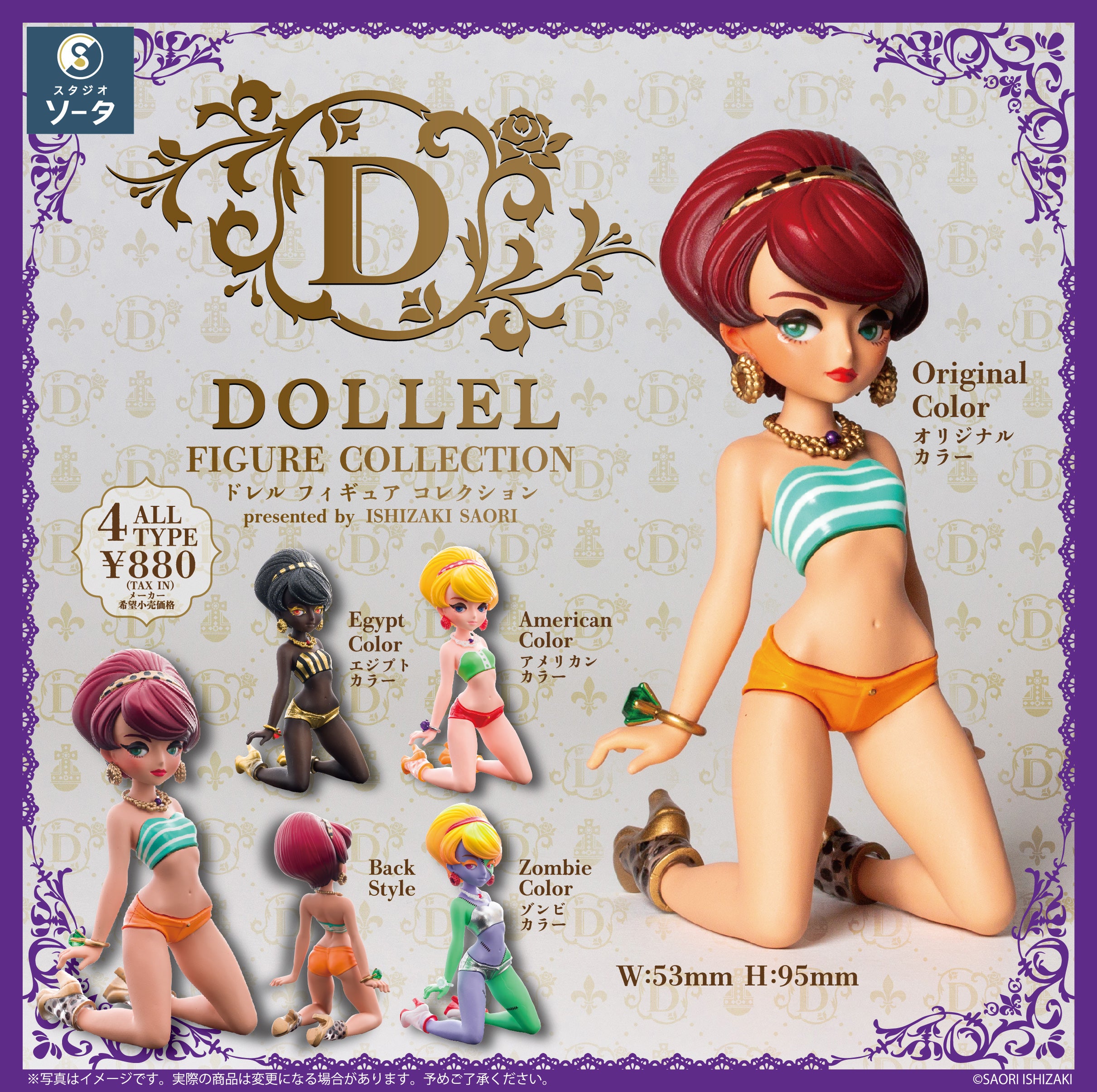 予約受付終了】DOLLEL FIGURE COLLECTION【1BOX／4個入】《予約：2023