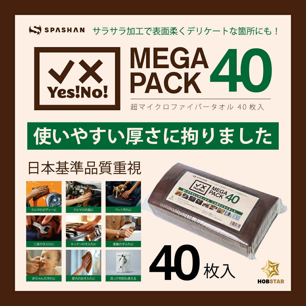 Yes!No! MEGAPACK40 マイクロファイバータオル40枚入り 40×40サイズ 大