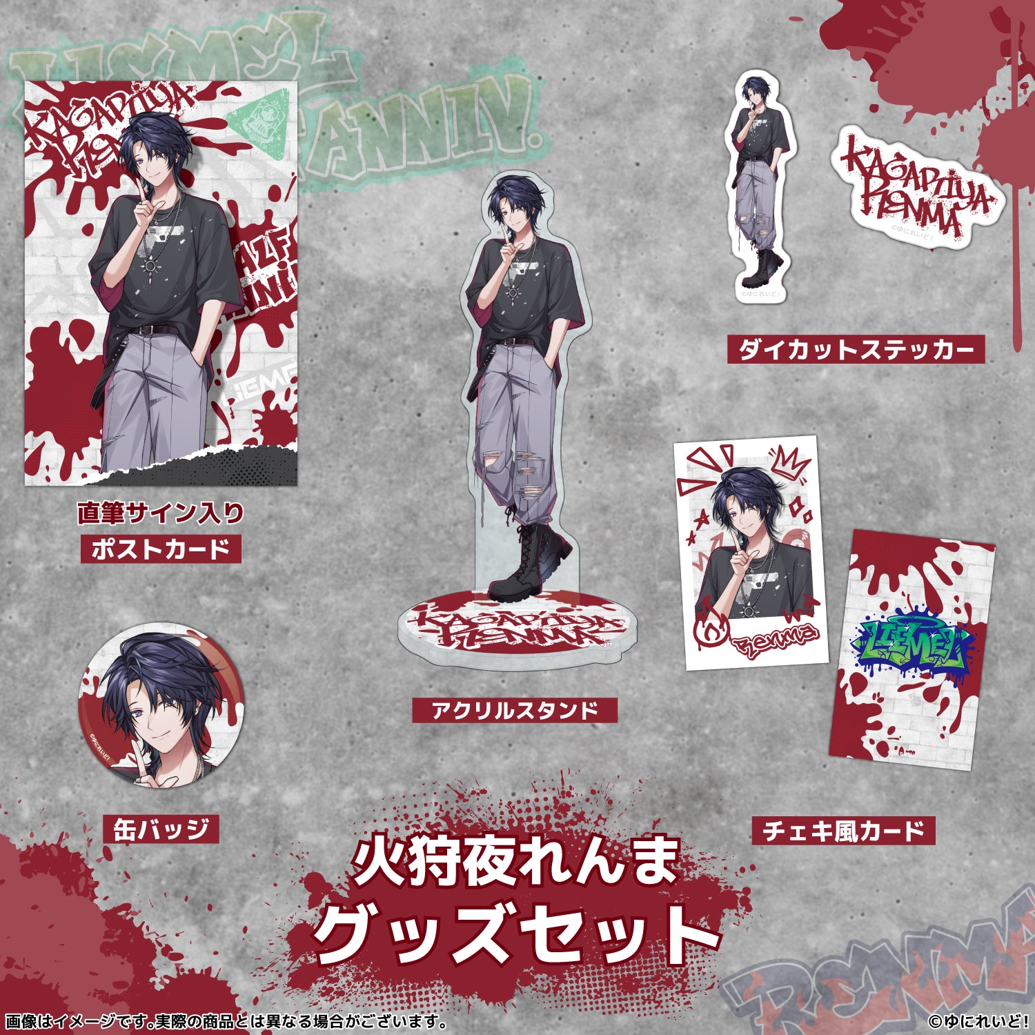 LIEMELハーフアニバーサリー記念グッズ】火狩夜れんま – ゆにれいど