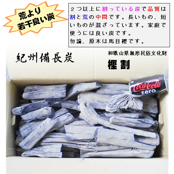 紀州備長炭》－業務用－半丸、中丸、荒、その他販売。