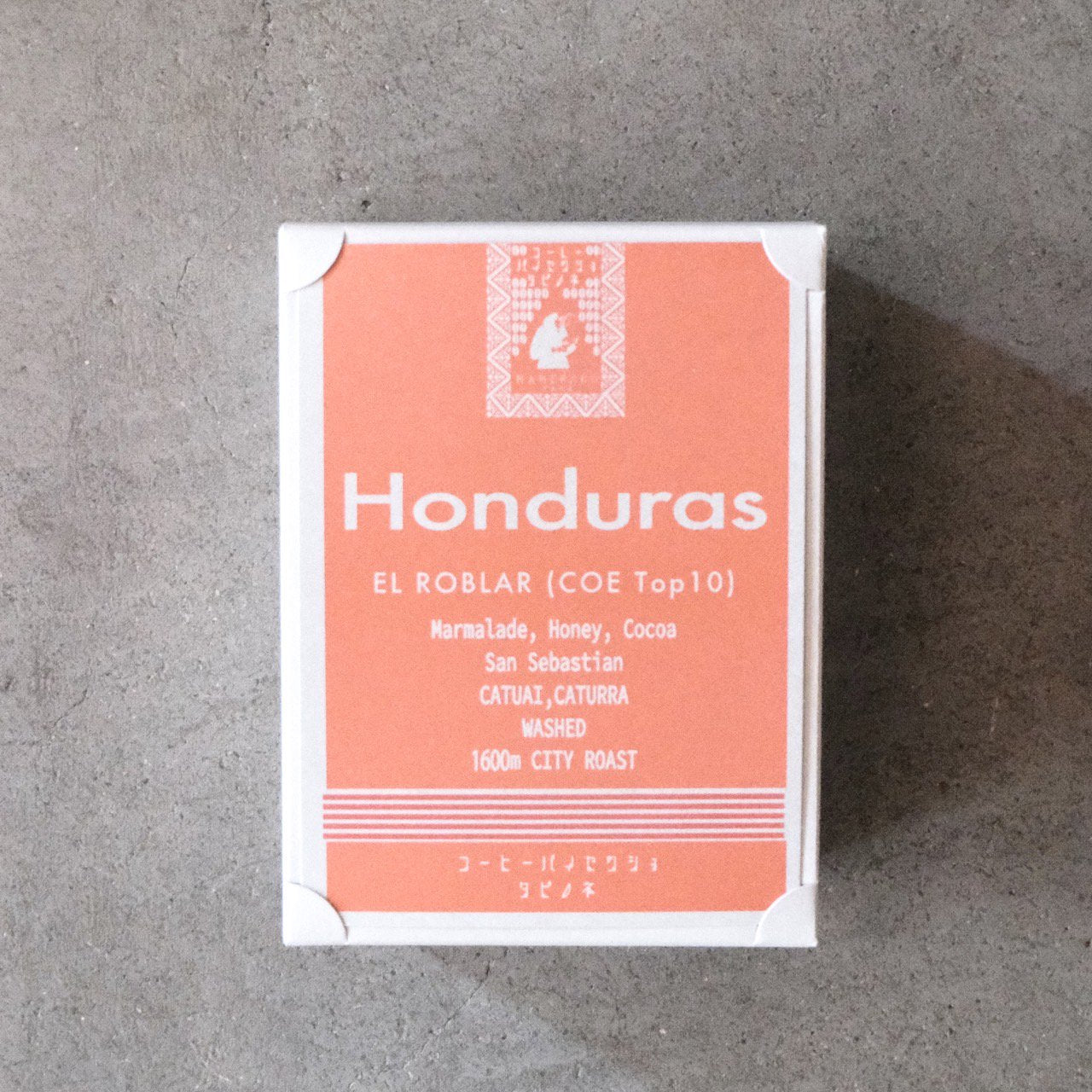 豆箱 ホンジュラス エルロブラル農園（COE入賞） – Suu