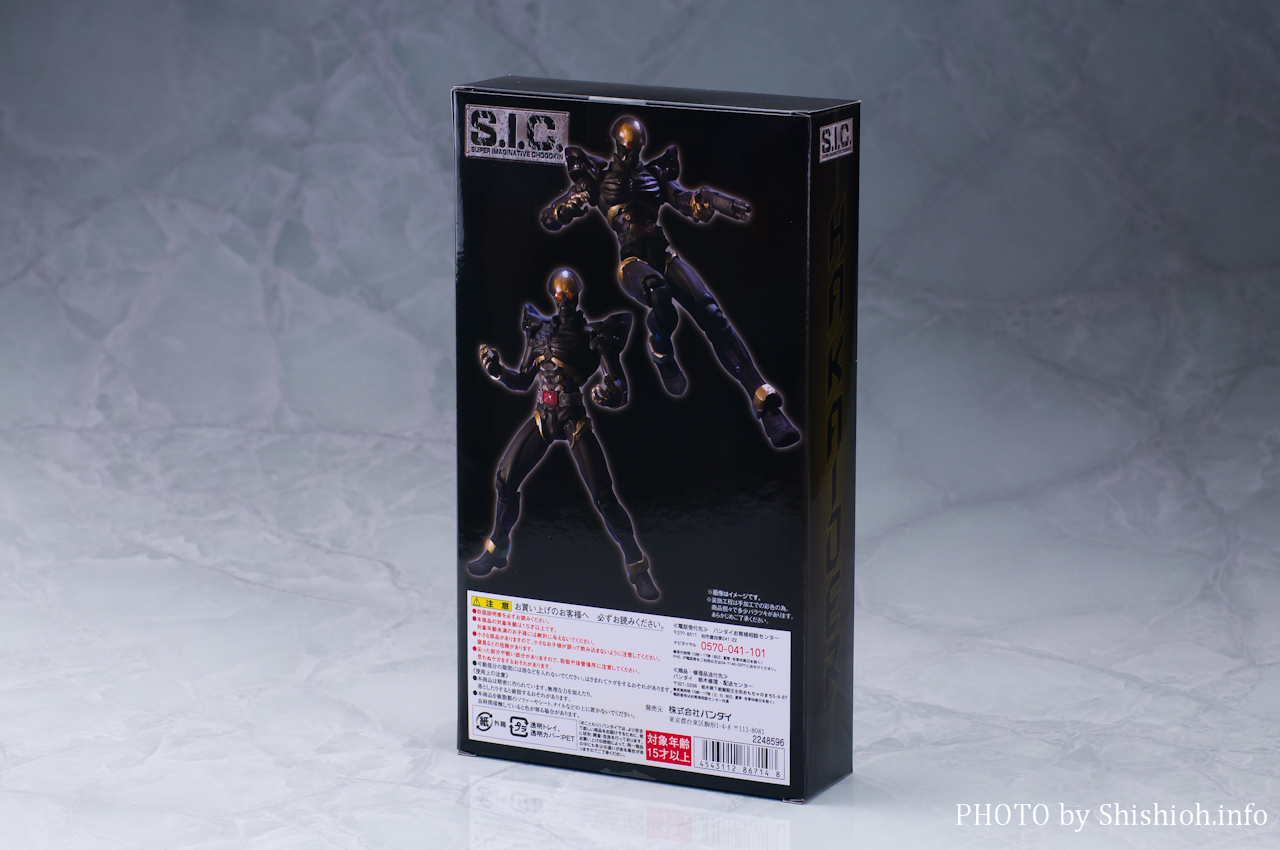 レビュー】 バンダイ 魂ウェブ商店 S.I.C. ハカイダー [CRキカイダー