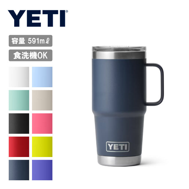 YETI イエティ RAMBLER 20oz TRAVEL MUG ランブラー 20オンス トラベル