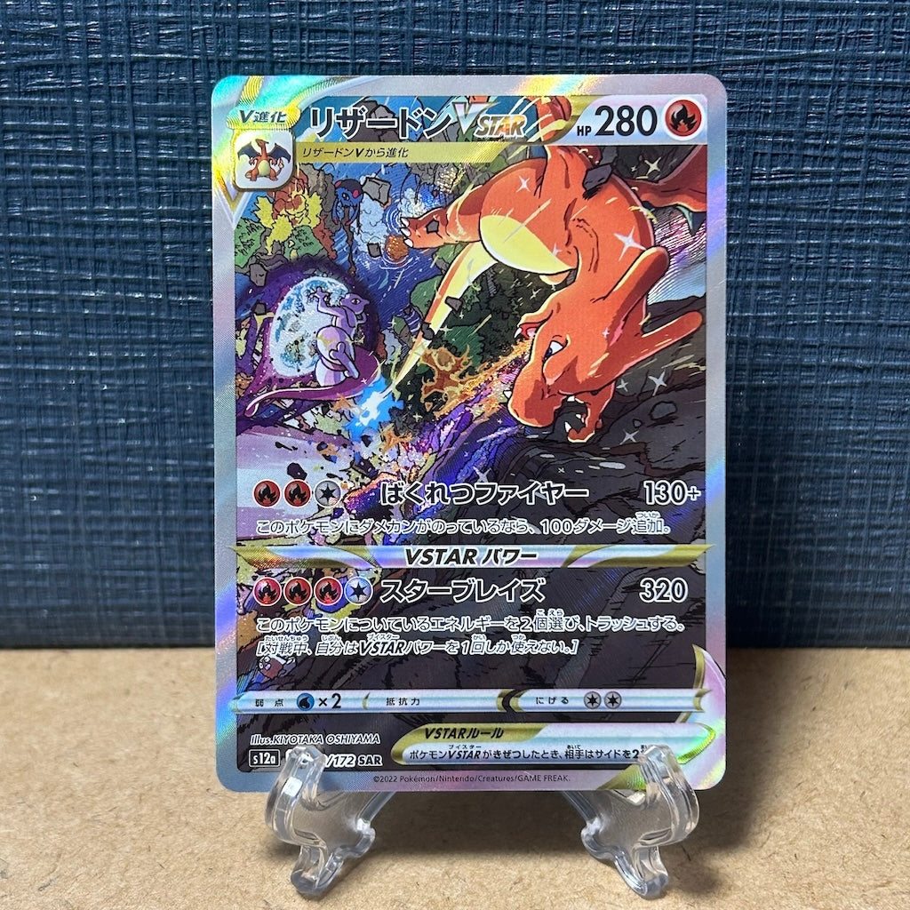 リザードンVSTAR SAR 212/172 charizard vstar – カヌカードOnline Shop