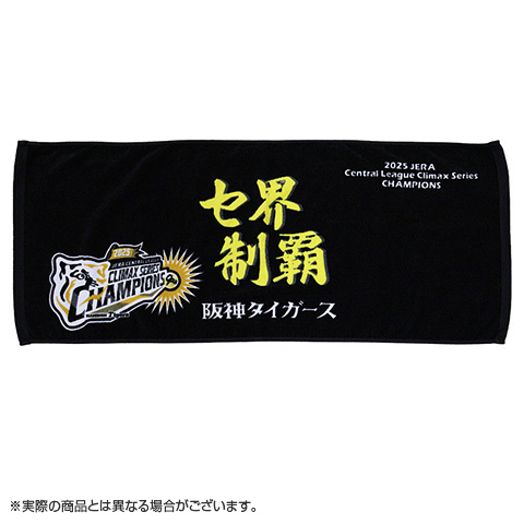 T-SHOP限定】2025 JERA CS セ 優勝記念 セ界制覇フェイスタオル（黒