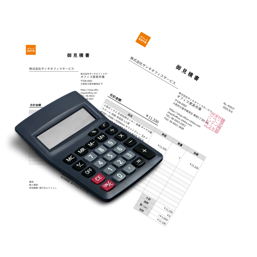 御見積書の自動発行をご利用ください。