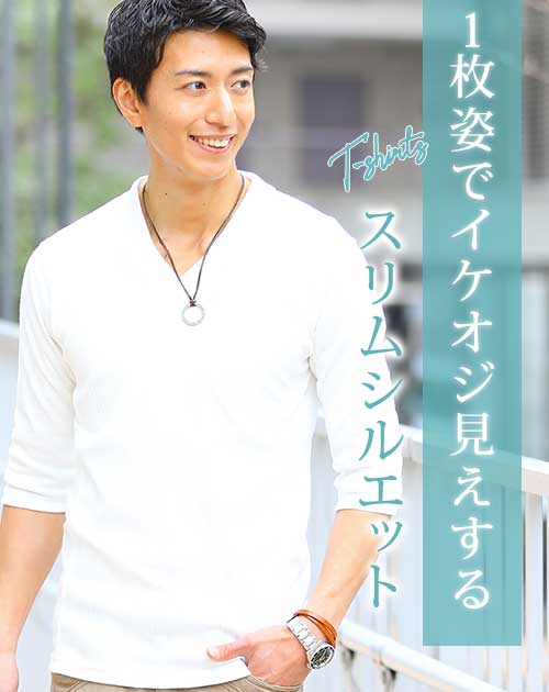 メンズ七分袖Vネックテレコtシャツ ｜ メンズファッション通販 MENZ