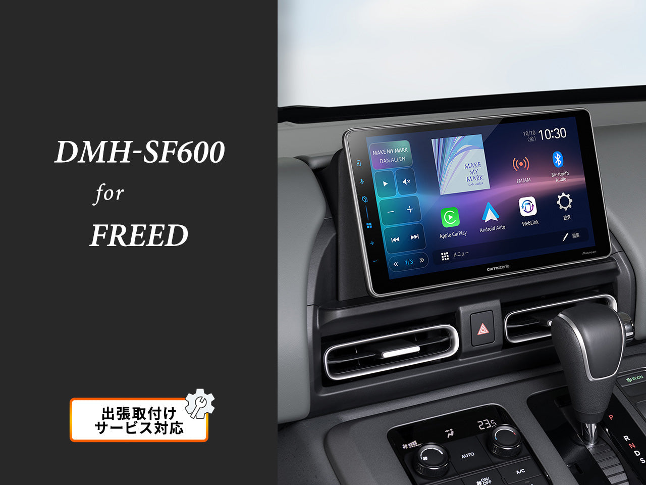 オンラインショップ限定 フリード専用パッケージ(GT系) 】9V型 ワイド