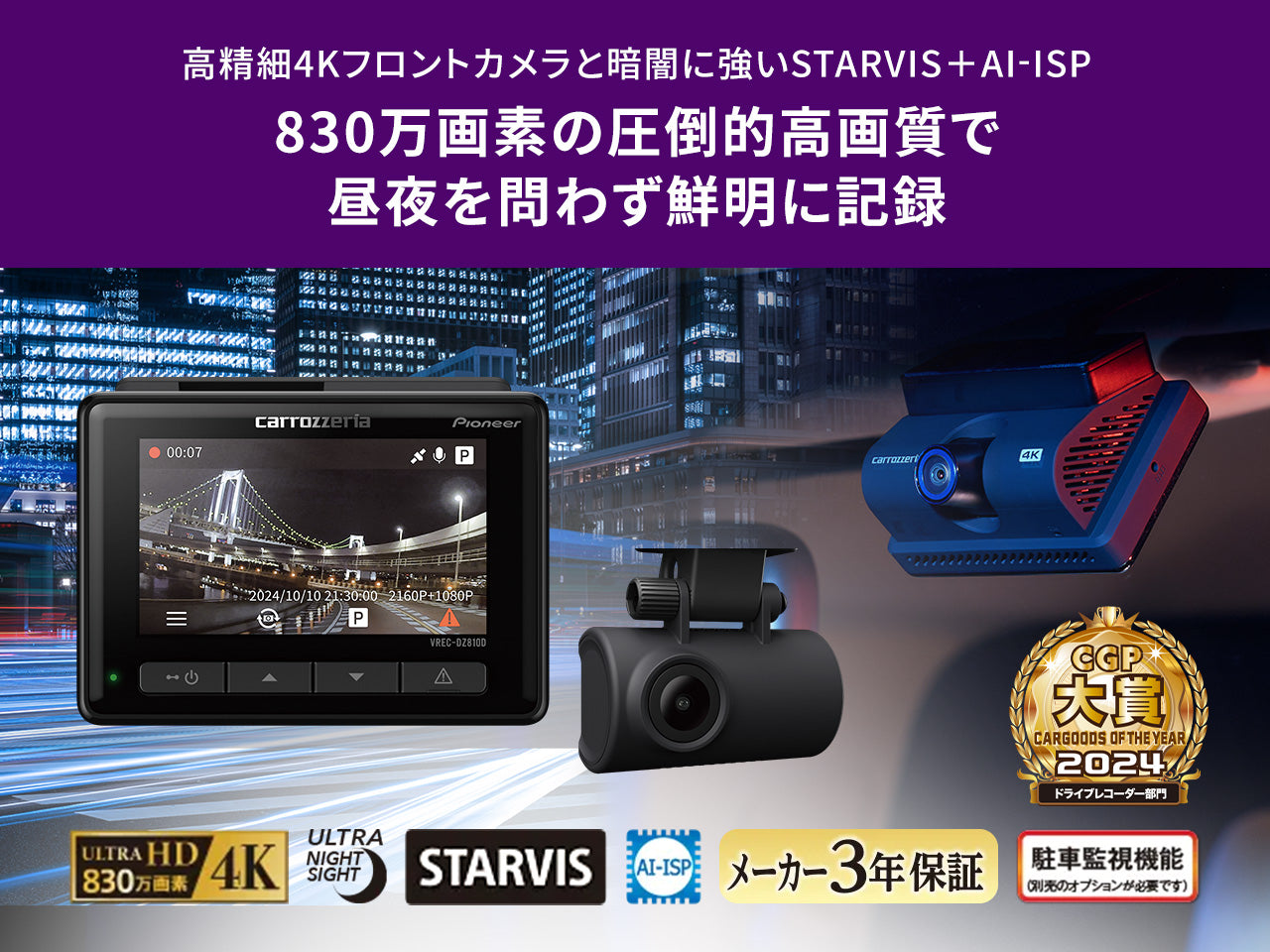 前後2カメラ 高精細4K 830万画素 ドライブレコーダーユニット VREC
