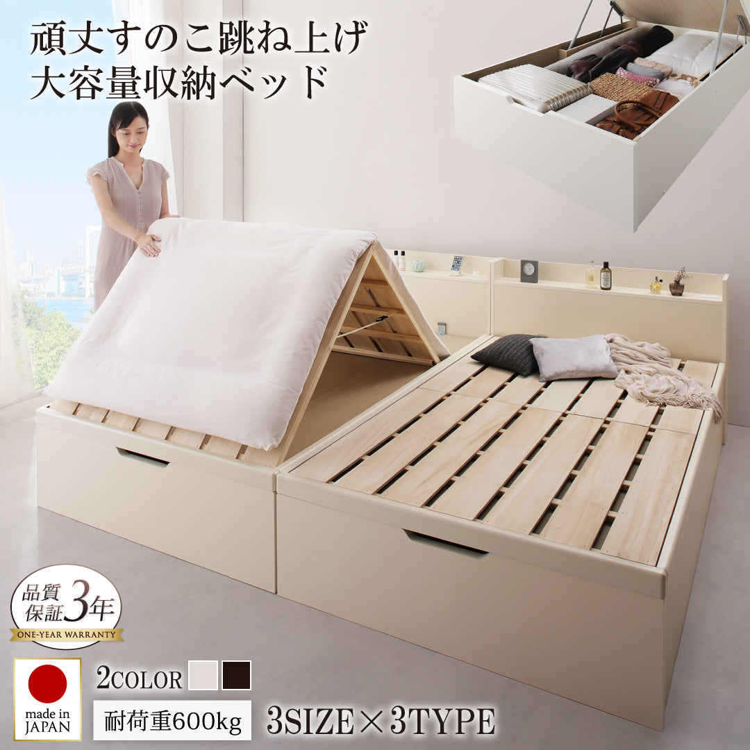 1台で3役使える 国産頑丈すのこ跳ね上げ式大容量収納ベッド Long force