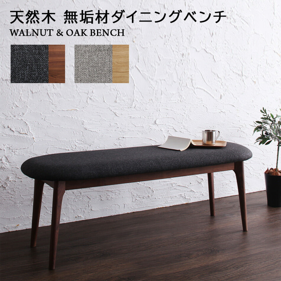グレーファブリック ダイニングベンチ 天然木 無垢材ベンチ カート