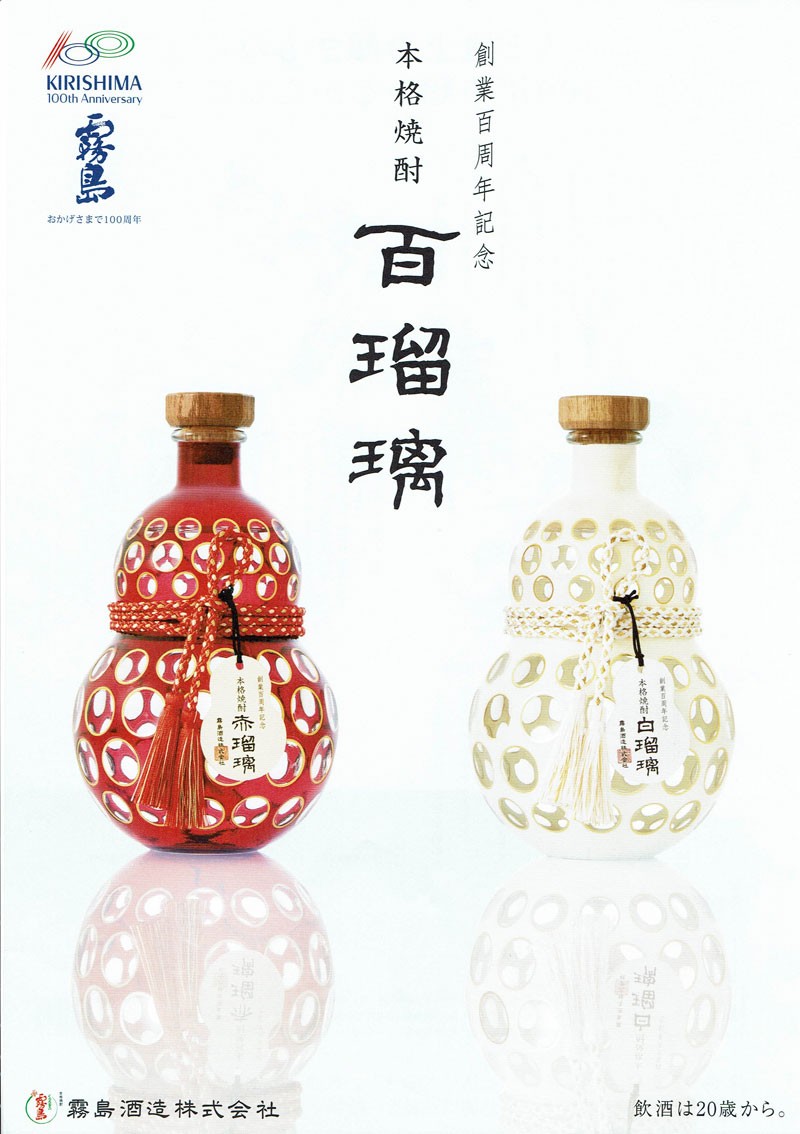 創業百周年記念 本格焼酎 百瑠璃 芋焼酎 霧島酒造 宮崎県 各 720ml 40